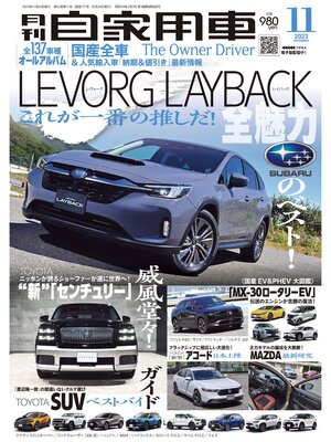 cover image of 月刊自家用車2023年11月号